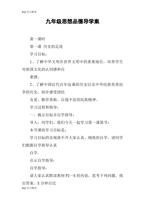 【K12学习】九年级思想品德导学案