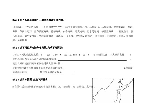 世界地理地图练习带答案