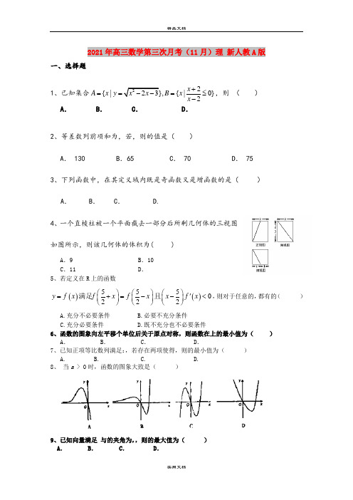 2021年高三数学第三次月考(11月)理 新人教A版