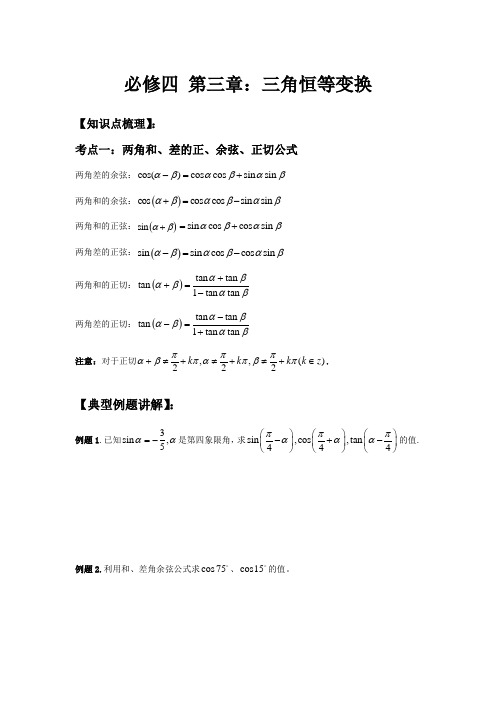 高中数学必修四第三章三角恒等变换