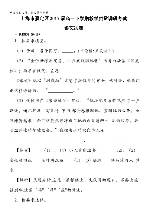 嘉定区2017届高三下学期教学质量调研考试语文试题 含解析