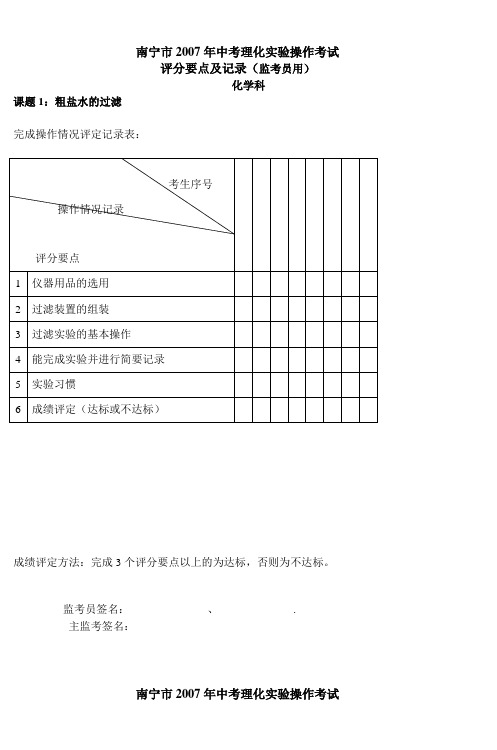 南宁市2007年中考理化实验操作考试