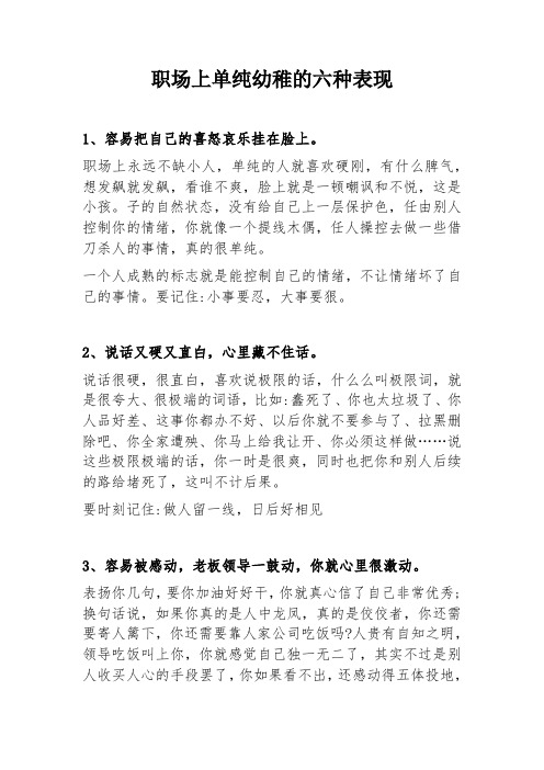 职场上单纯幼稚的六种表现