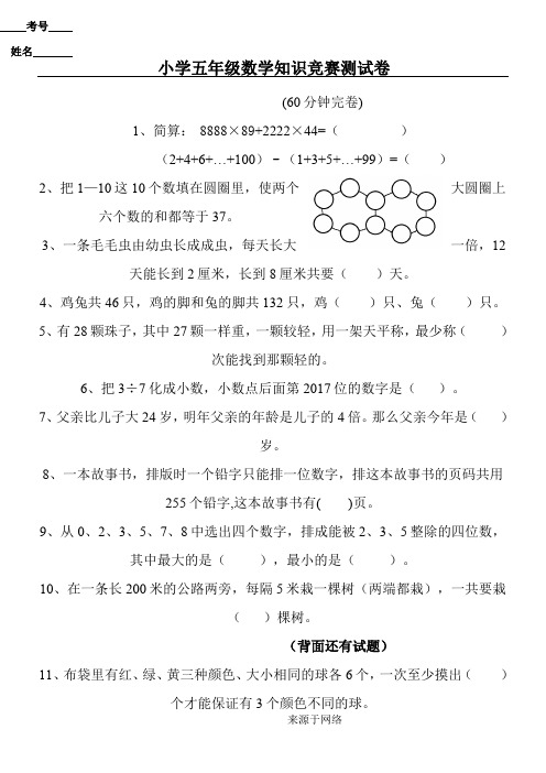 重点小学新五年级数学竞赛试题答卷及参考答案2017.5