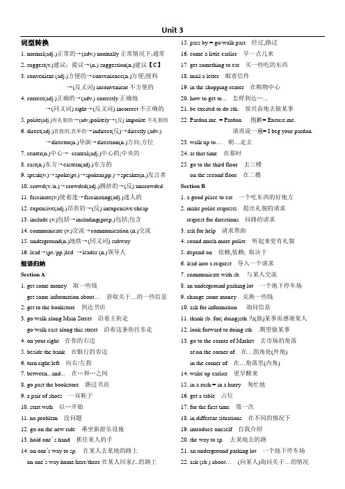 人教新目标九年级Unit 3 知识点归纳