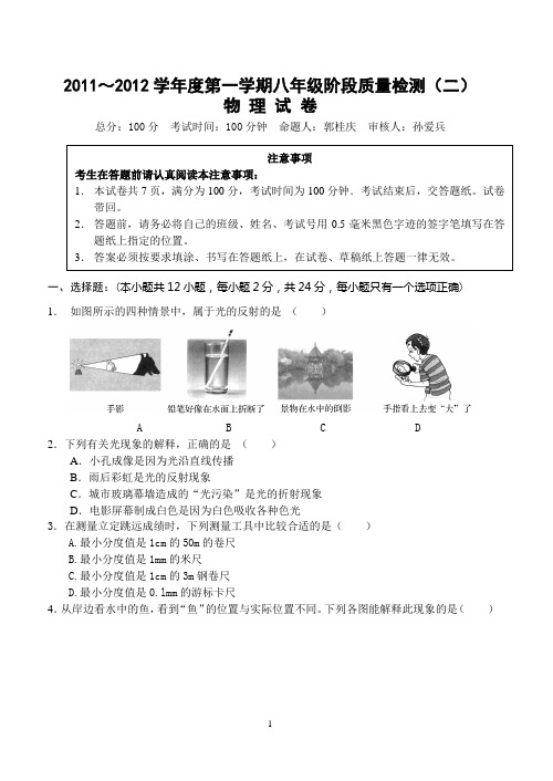 八年级物理质量检测(含答案)精品