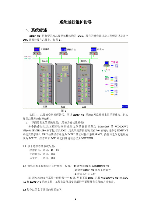 401 运行维护指导