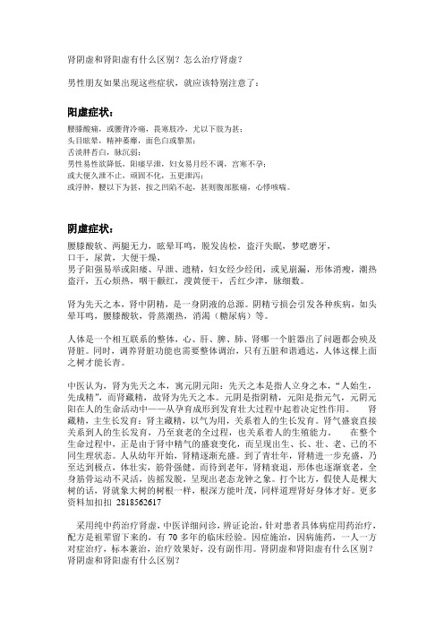 肾阴虚和肾阳虚有什么区别 怎么治疗