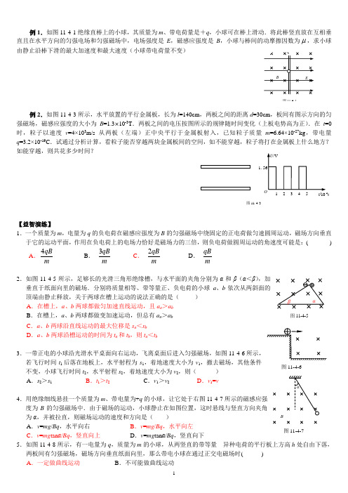 带电粒子在复合场中的运动习题全集(含答案).