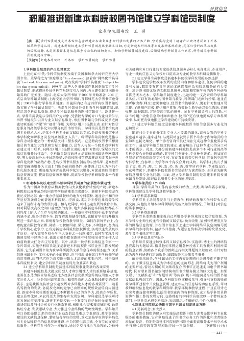 积极推进新建本科院校图书馆建立学科馆员制度