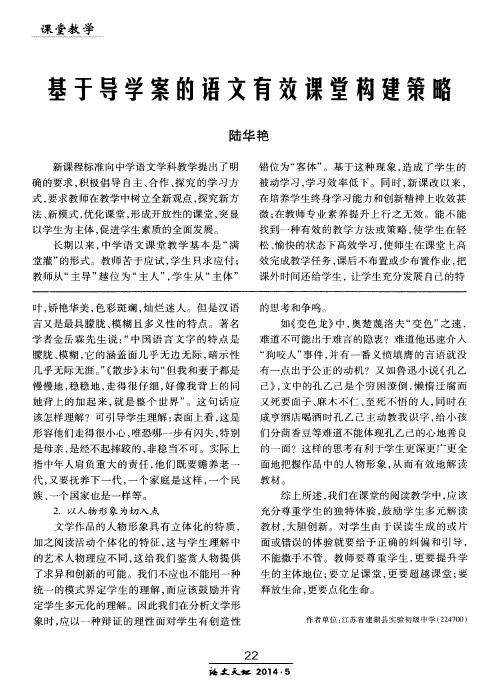 基于导学案的语文有效课堂构建策略