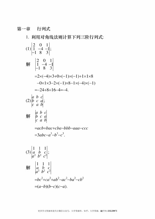 同济大学线性代数第六版答案（全）