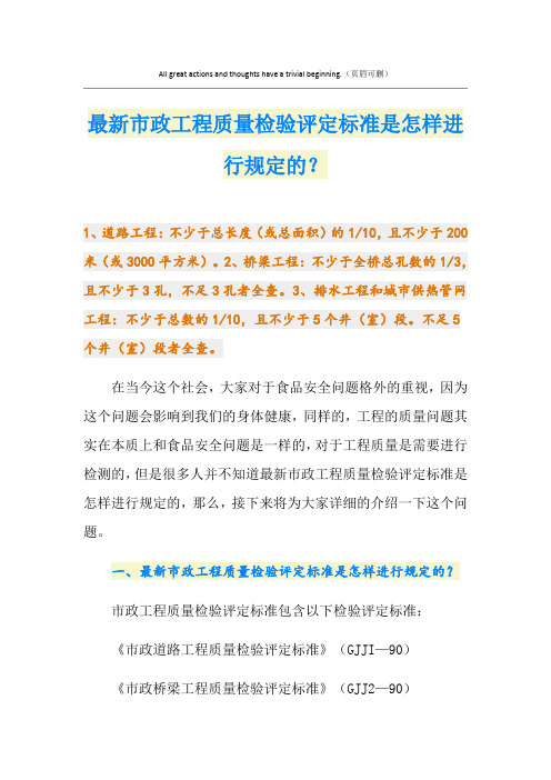 最新市政工程质量检验评定标准是怎样进行规定的？