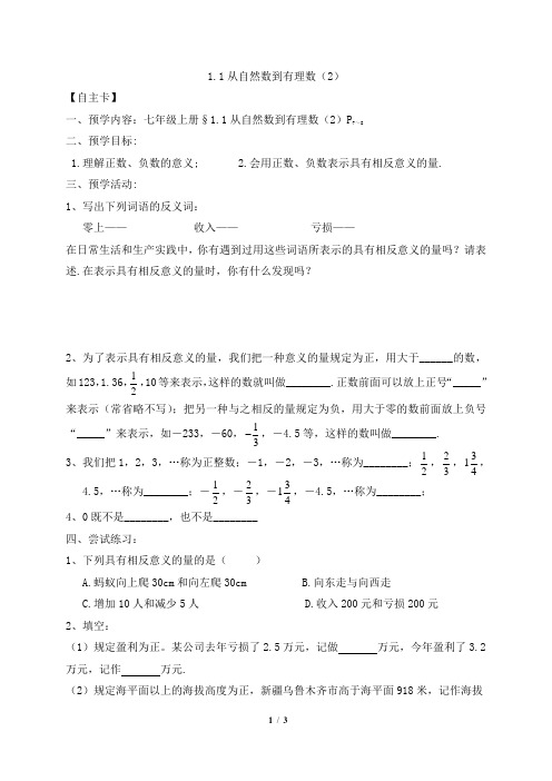 浙教版数学七年级上册_《从自然数到有理数(2)》导学案1