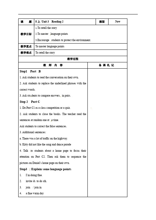 牛津译林版-英语-八上-8A-教案设计- 3单元  Reading 2