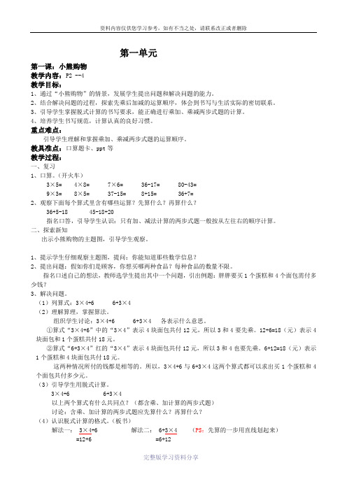 2014新北师大版数学三年级上册全册教案