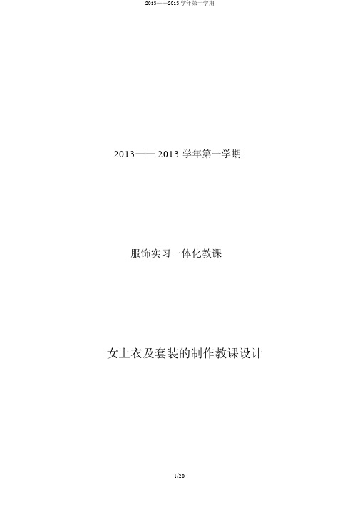 2013——2013学年第一学期