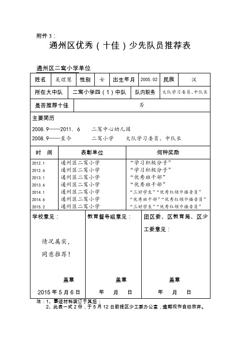 优秀少先队员推荐表