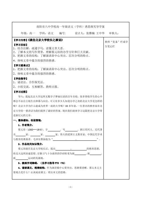 11、《就任北京大学校长之演说》导学案答案