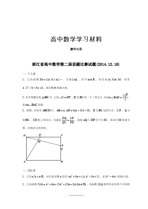 人教A版高中数学必修五第二届说题比赛试题(.12.18).docx