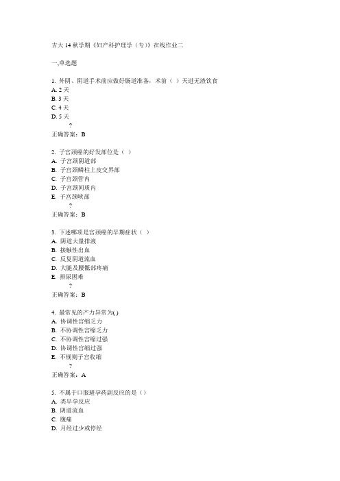 吉大14秋学期《妇产科护理学(专)》在线作业二答案