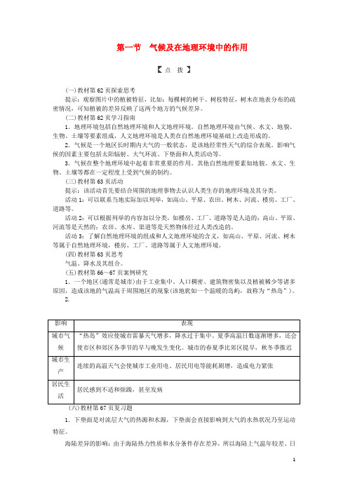 【重点资料】2019高中地理 第三章第一节 气候及在地理环境中的作用练习 中图版必修1