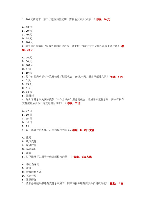 最新猪八戒威客网诚信度违规考试试题答案解析(最新修订版)