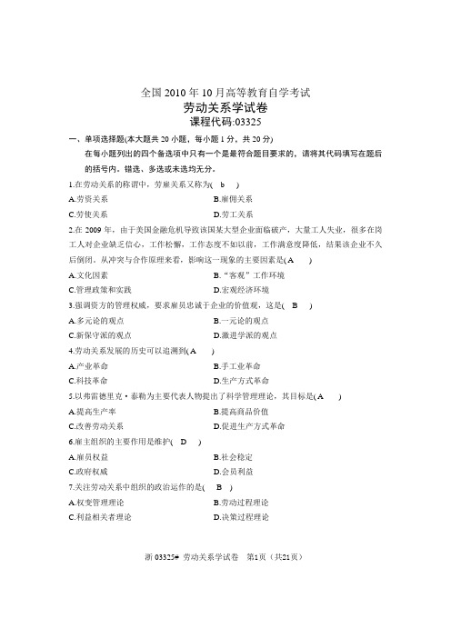 劳动关系学2010-2013试卷及答案课程代码03325