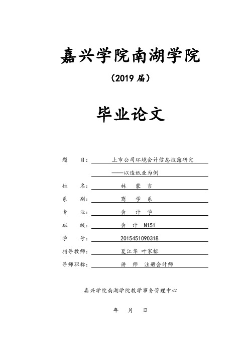 上市公司环境会计信息披露研究  