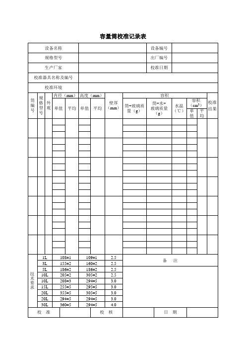 标定表格