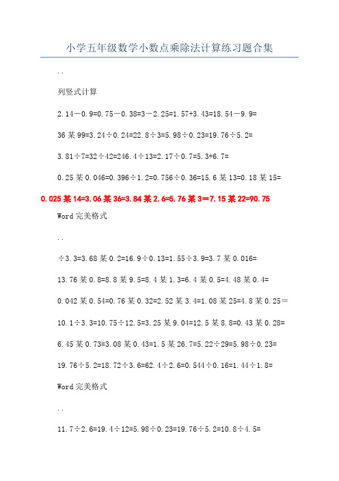 小学五年级数学小数点乘除法计算练习题合集