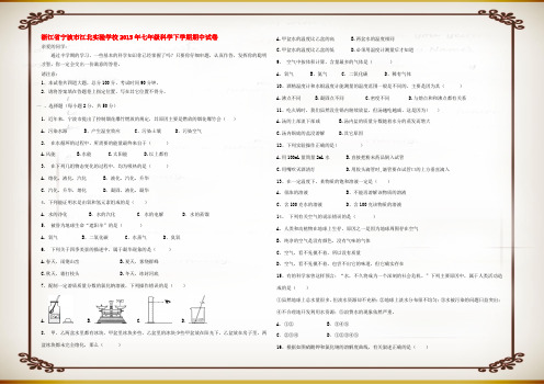 七年级科学下学期期中试卷试题 (3)