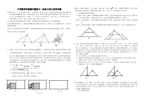 最新中考数学压轴题专题复习---动态几何之动面问题