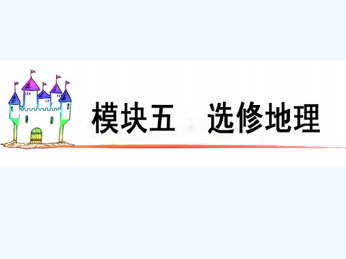 广东省2012届高三地理复习 模块5 第17单元 第66课 城乡发展与城市化课件