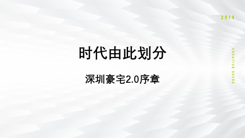 龙华金茂府2020传播策略案