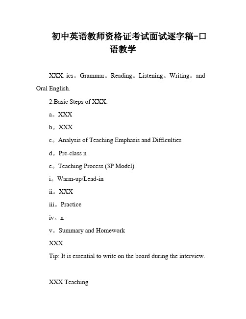 初中英语教师资格证考试面试逐字稿-口语教学