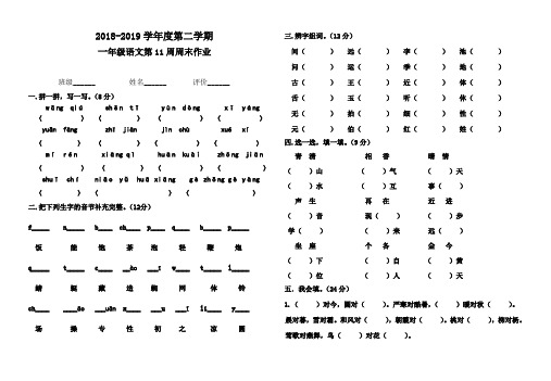 一年级下册语文试题-第十一周周末作业(,部编版)