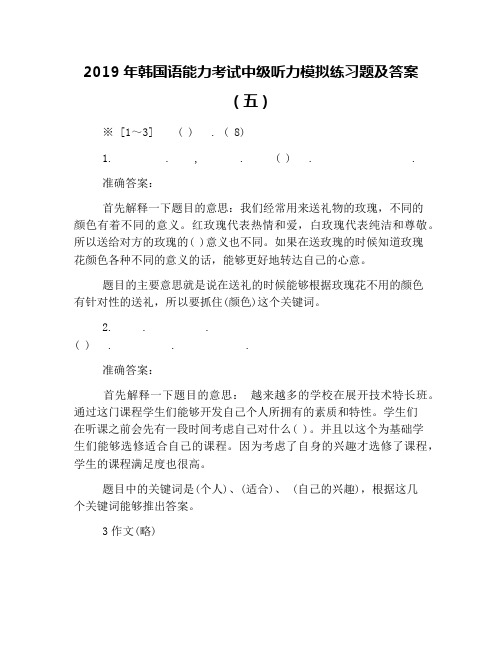 2019年韩国语能力考试中级听力模拟练习题及答案(五)