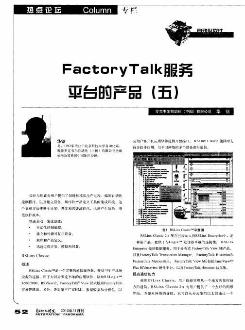 Factory Talk服务平台的产品(五)