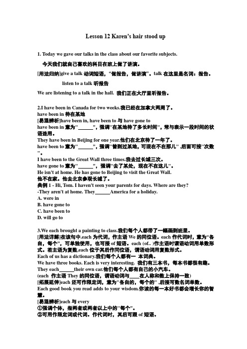 Unit 2 lesson 12 知识点详解 冀教版英语八年级上册