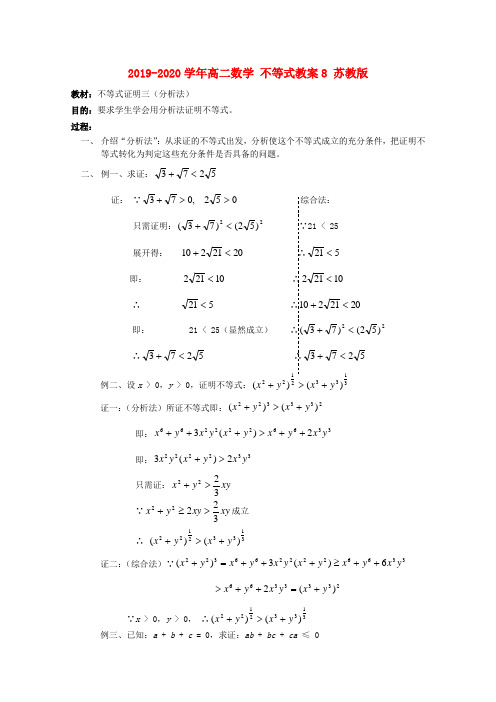 2019-2020学年高二数学 不等式教案8 苏教版.doc