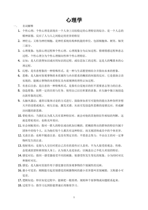 教师招聘考试 心理学题目大全