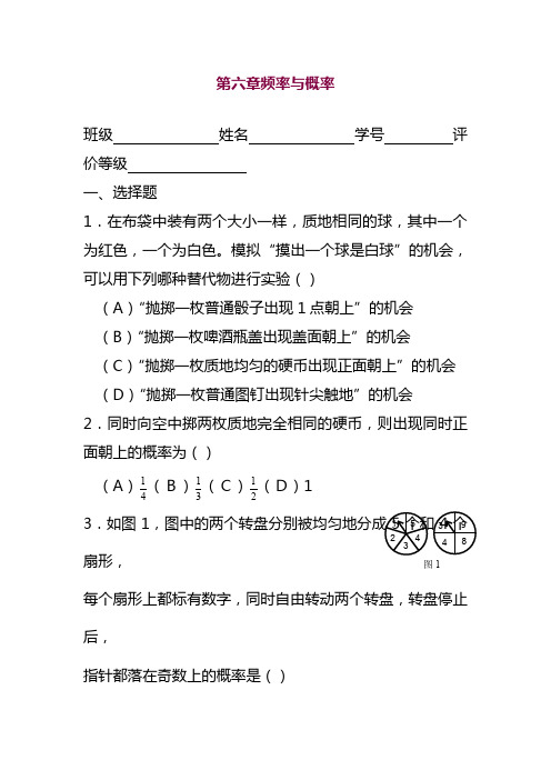 2019—2020年北师大版九年级上学期数学第六章《频率与概率》单元综合测试.doc