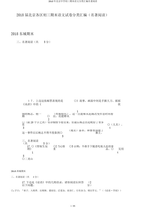 2018年北京中学初三期末语文分类汇编名著阅读