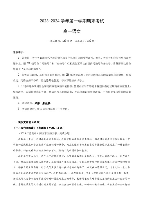 2023-2024学年第一学期高一语文期末考试试题(含答案)