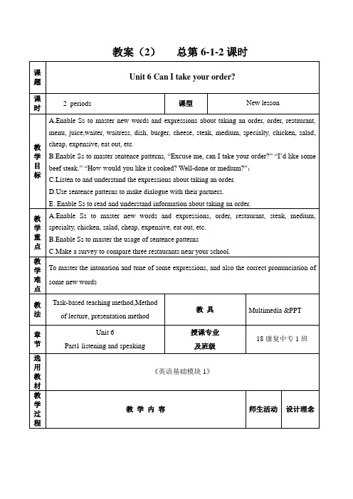 英语基础模块1unit6教案