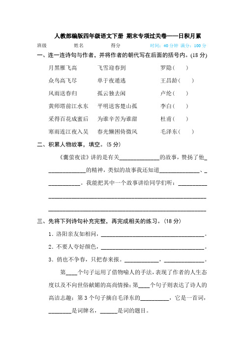 人教部编版四年级语文下册 期末专项过关卷—— 日积月累【名校试卷word精编版】