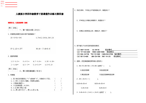 人教版小学四年级数学下册暑假作业练习第四套