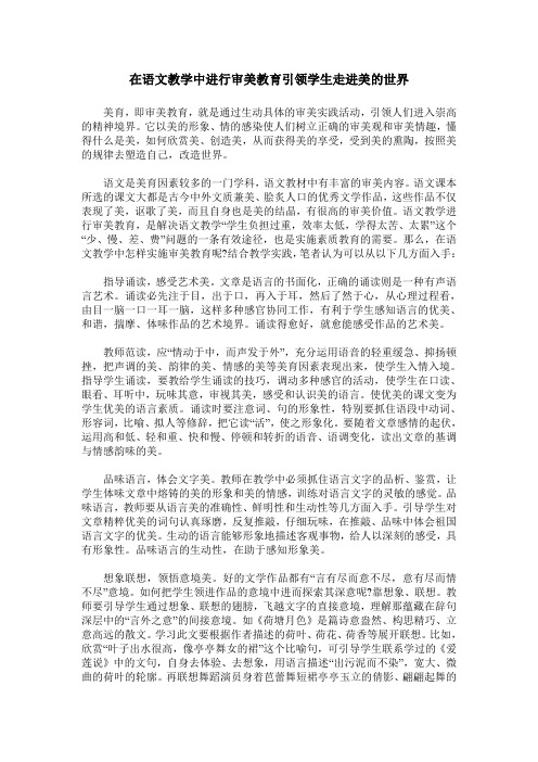 在语文教学中进行审美教育引领学生走进美的世界