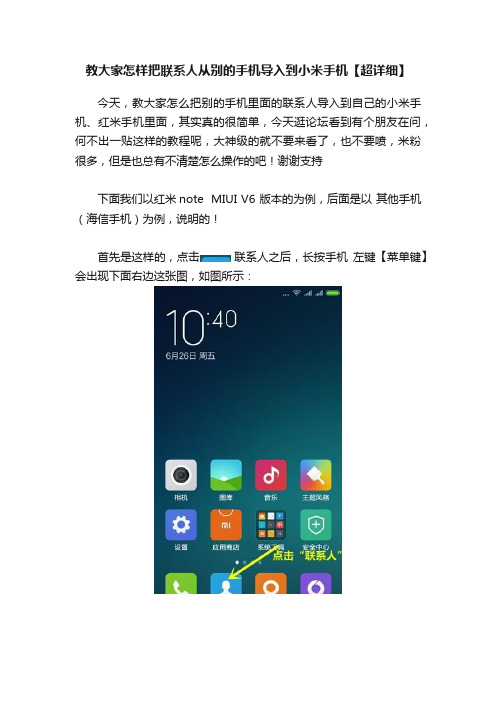 教大家怎样把联系人从别的手机导入到小米手机【超详细】